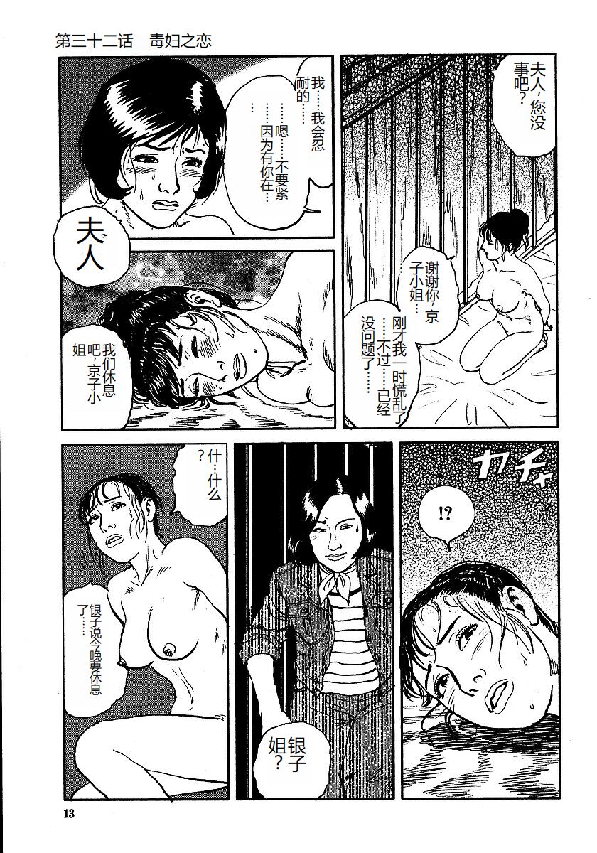 [Osada Kaname, Dan Oniroku] Hana to Hebi 3 [Chinese] 이미지 번호 18