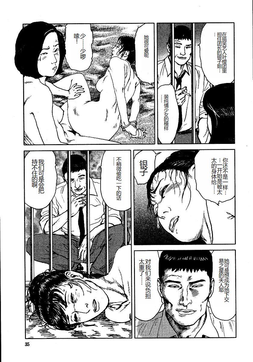 [Osada Kaname, Dan Oniroku] Hana to Hebi 3 [Chinese] 이미지 번호 40