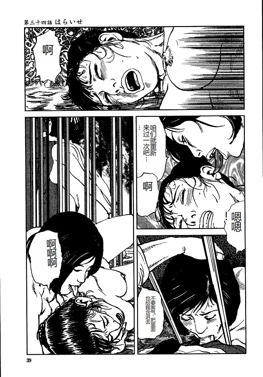 [Osada Kaname, Dan Oniroku] Hana to Hebi 3 [Chinese] 이미지 번호 44