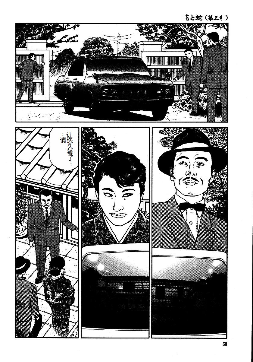 [Osada Kaname, Dan Oniroku] Hana to Hebi 3 [Chinese] 이미지 번호 55