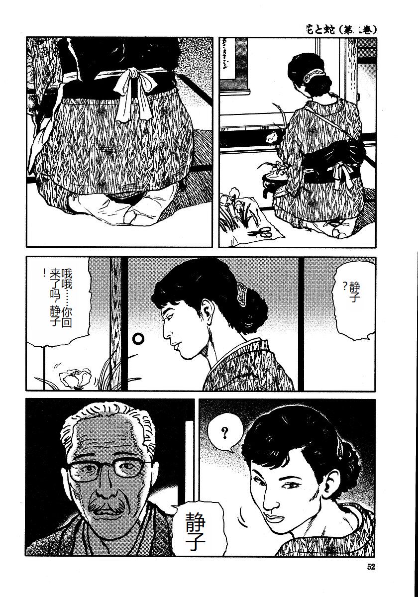 [Osada Kaname, Dan Oniroku] Hana to Hebi 3 [Chinese] 이미지 번호 57