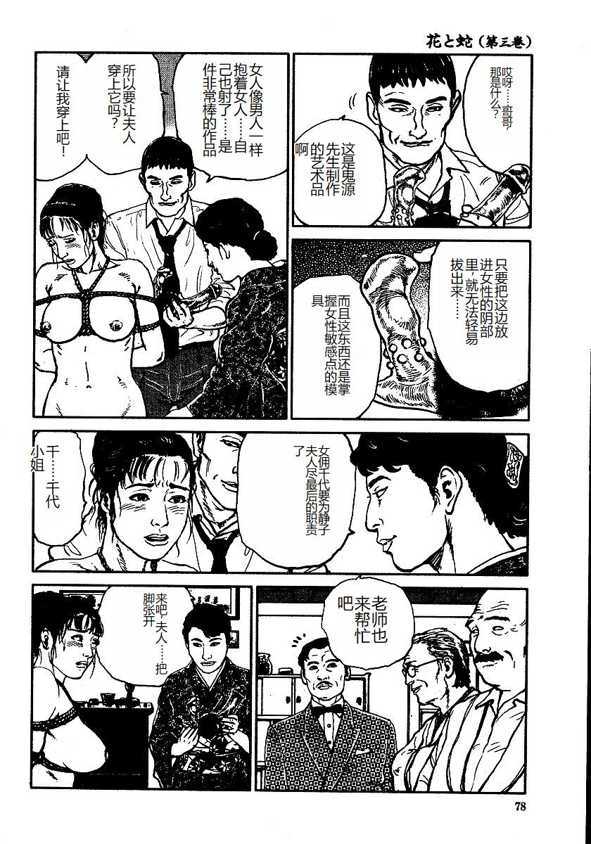 [Osada Kaname, Dan Oniroku] Hana to Hebi 3 [Chinese] 이미지 번호 83