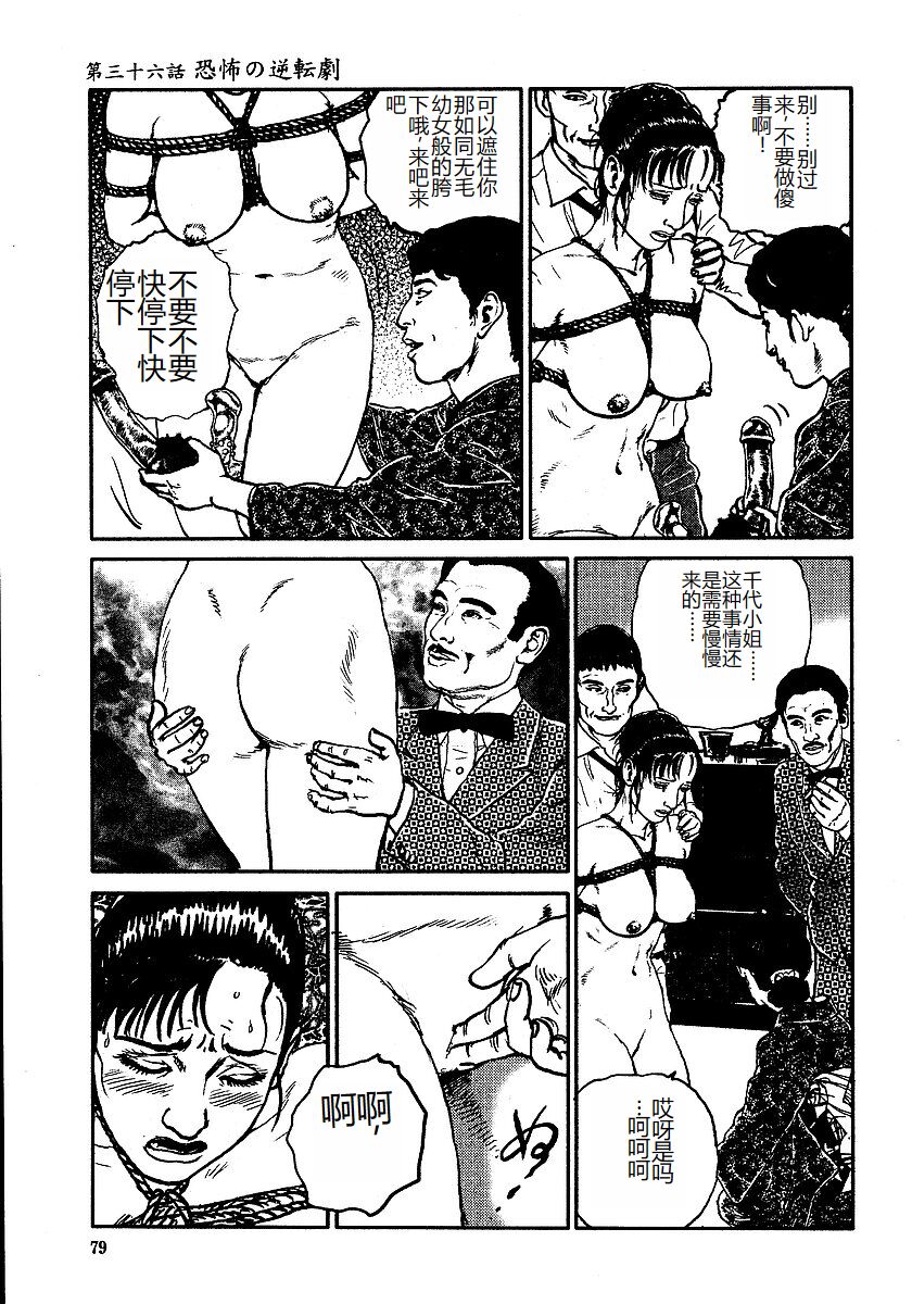 [Osada Kaname, Dan Oniroku] Hana to Hebi 3 [Chinese] 이미지 번호 84