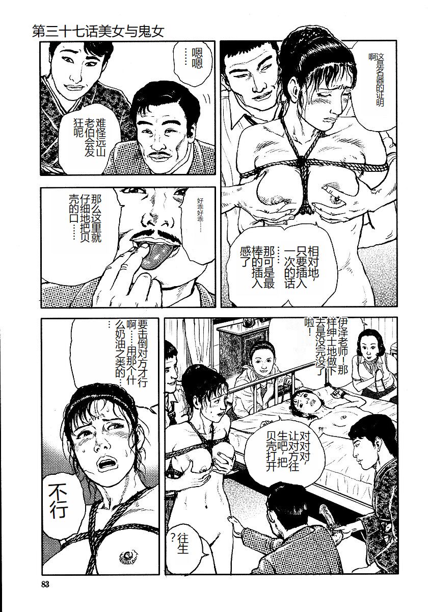 [Osada Kaname, Dan Oniroku] Hana to Hebi 3 [Chinese] 이미지 번호 88