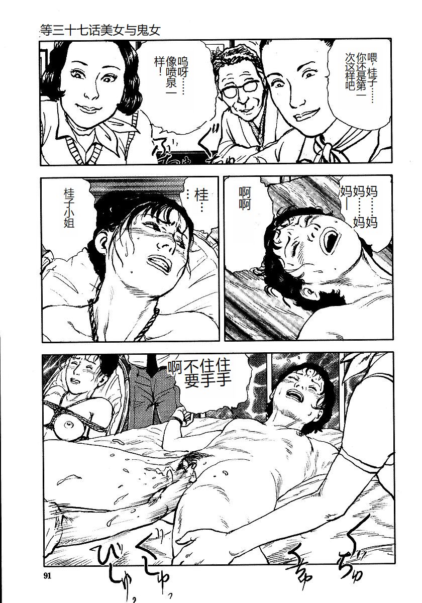 [Osada Kaname, Dan Oniroku] Hana to Hebi 3 [Chinese] 이미지 번호 96