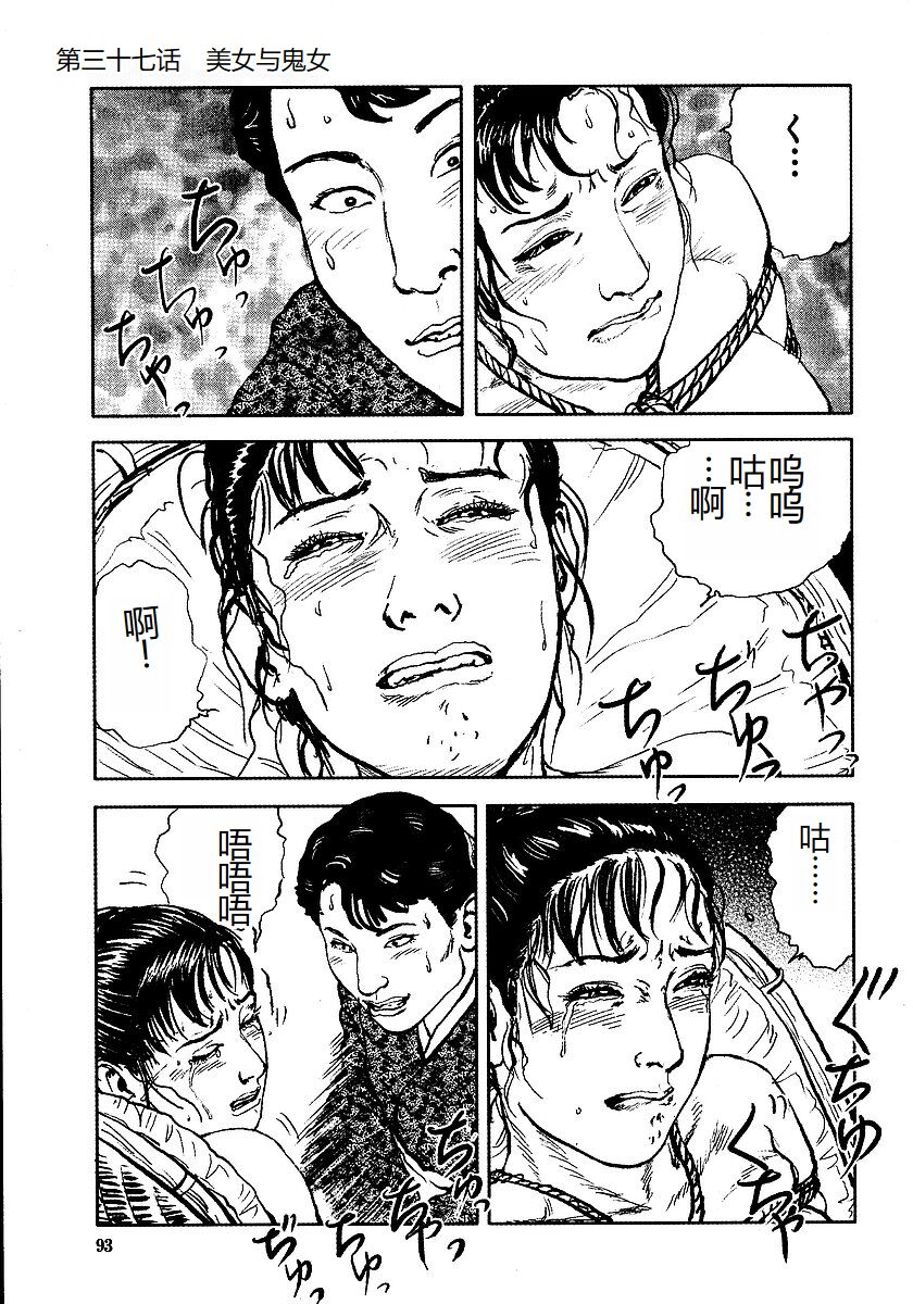 [Osada Kaname, Dan Oniroku] Hana to Hebi 3 [Chinese] 이미지 번호 98