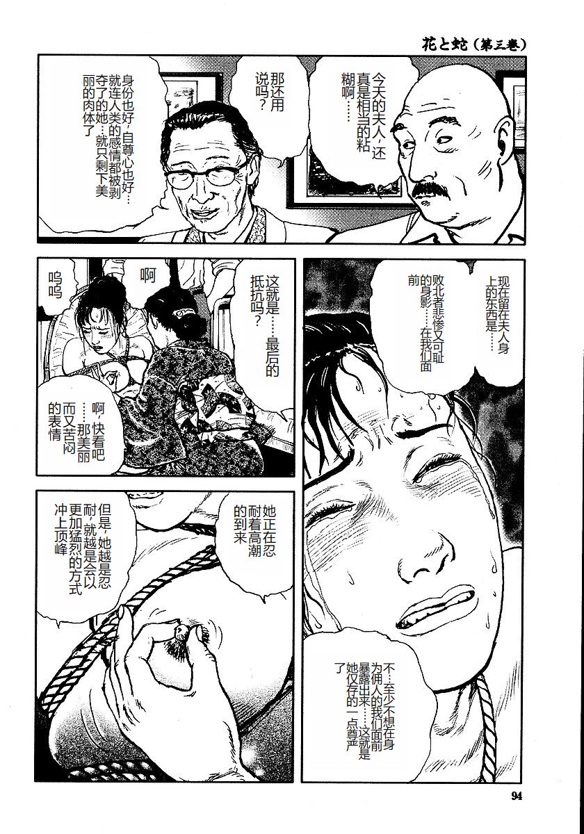[Osada Kaname, Dan Oniroku] Hana to Hebi 3 [Chinese] 이미지 번호 99