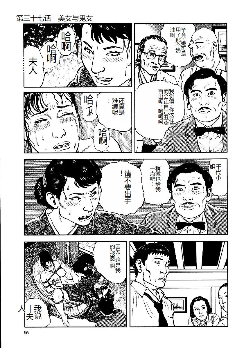 [Osada Kaname, Dan Oniroku] Hana to Hebi 3 [Chinese] 이미지 번호 100