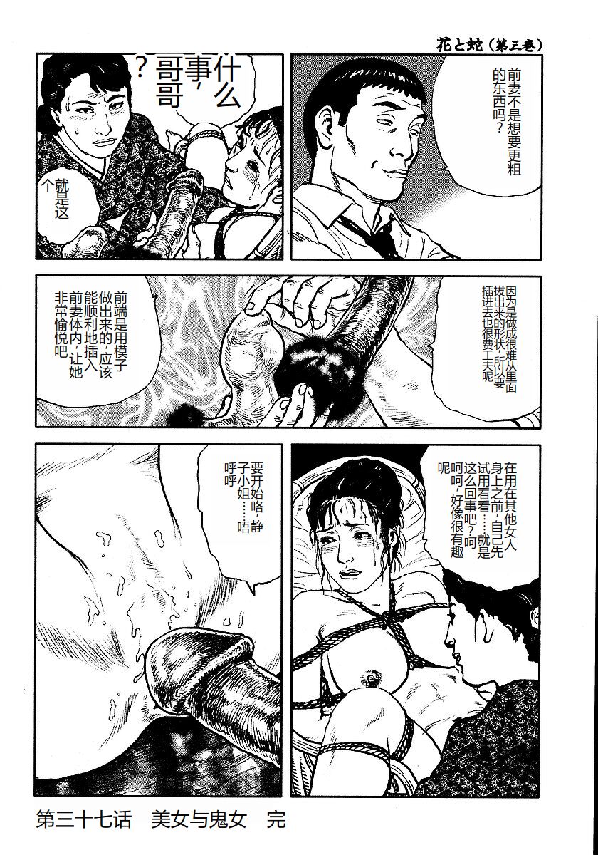 [Osada Kaname, Dan Oniroku] Hana to Hebi 3 [Chinese] 이미지 번호 101