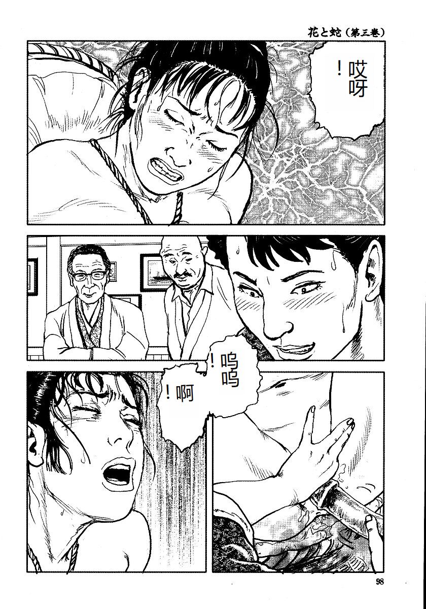 [Osada Kaname, Dan Oniroku] Hana to Hebi 3 [Chinese] 이미지 번호 103