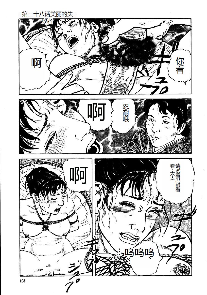 [Osada Kaname, Dan Oniroku] Hana to Hebi 3 [Chinese] 이미지 번호 108