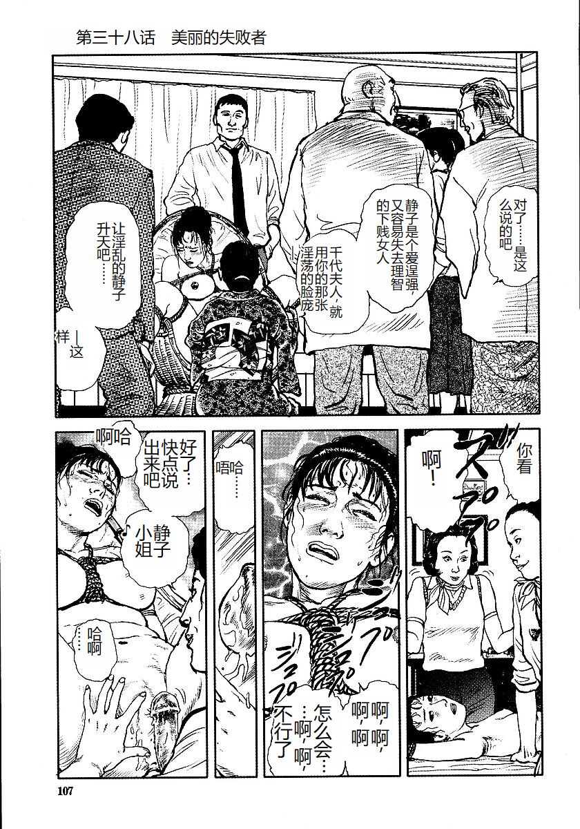 [Osada Kaname, Dan Oniroku] Hana to Hebi 3 [Chinese] 이미지 번호 112