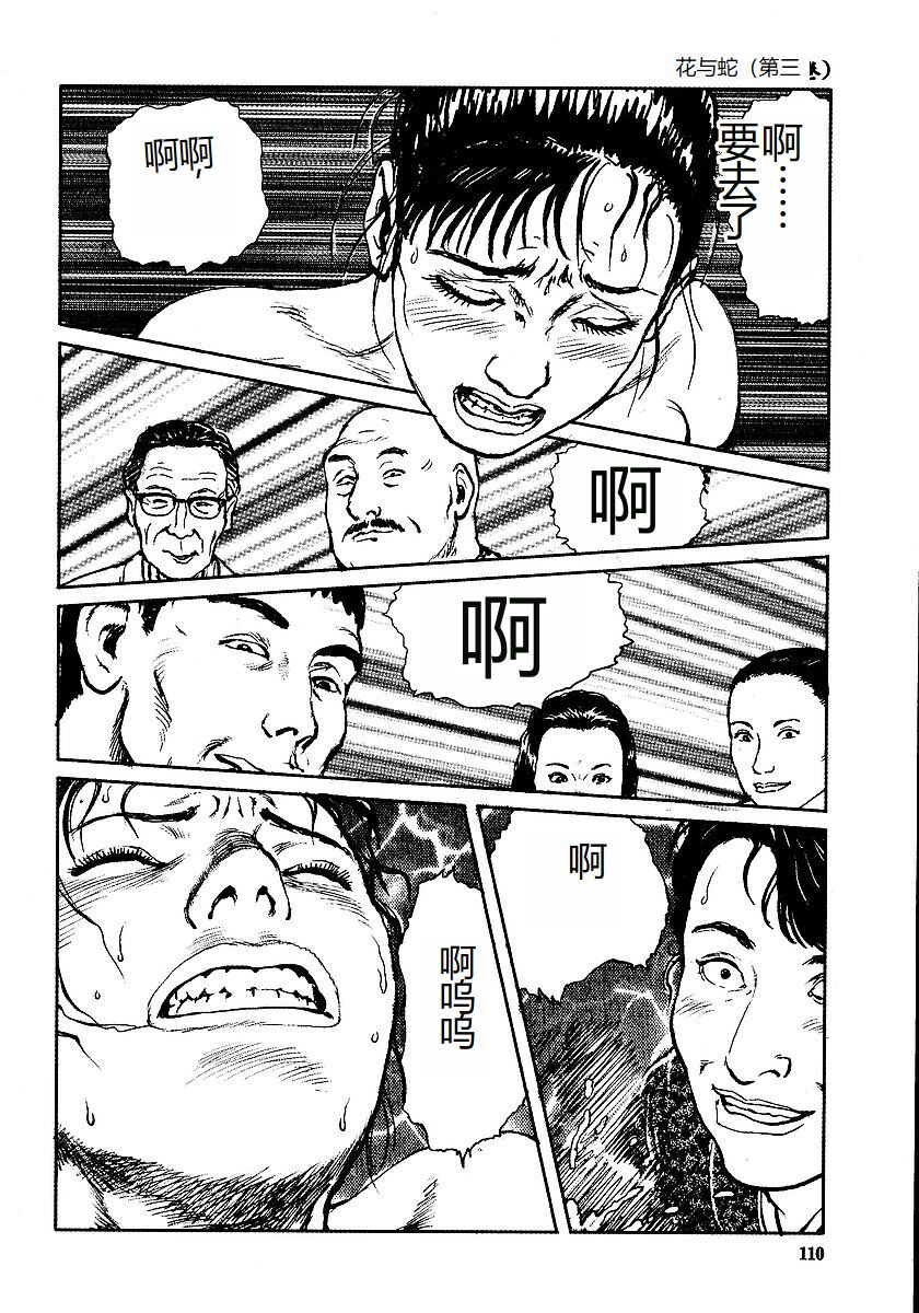 [Osada Kaname, Dan Oniroku] Hana to Hebi 3 [Chinese] 이미지 번호 115