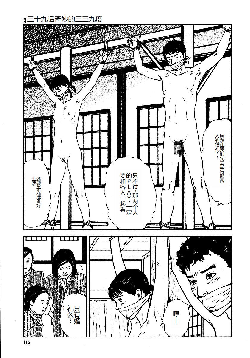 [Osada Kaname, Dan Oniroku] Hana to Hebi 3 [Chinese] 이미지 번호 120