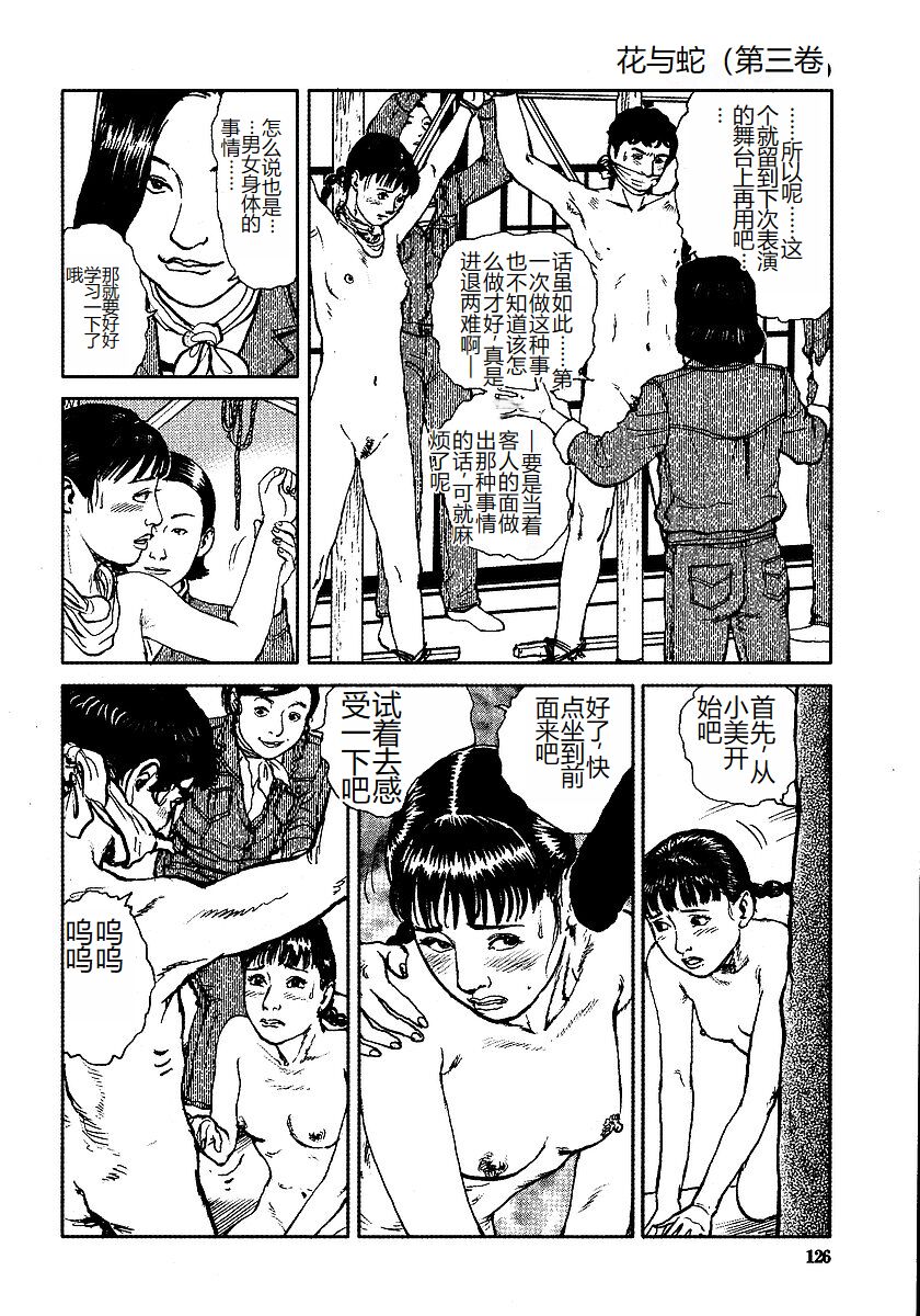 [Osada Kaname, Dan Oniroku] Hana to Hebi 3 [Chinese] 이미지 번호 131