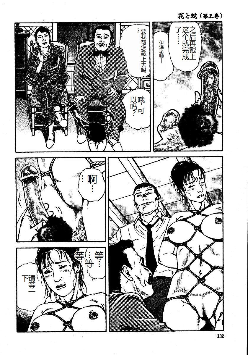 [Osada Kaname, Dan Oniroku] Hana to Hebi 3 [Chinese] 이미지 번호 137