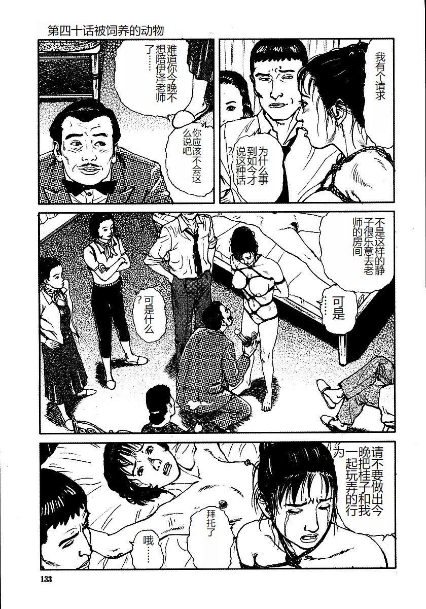 [Osada Kaname, Dan Oniroku] Hana to Hebi 3 [Chinese] 이미지 번호 138