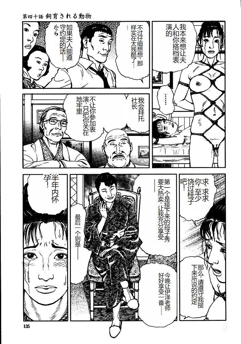 [Osada Kaname, Dan Oniroku] Hana to Hebi 3 [Chinese] 이미지 번호 140