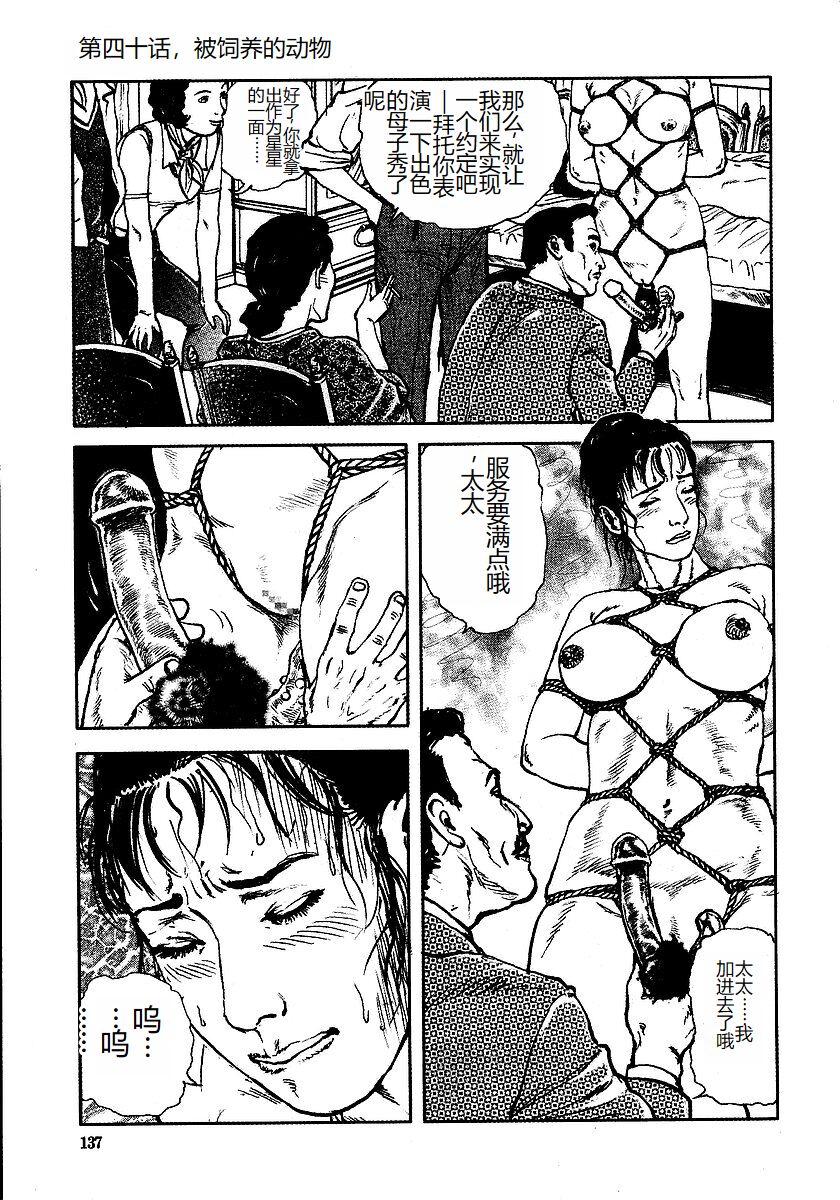 [Osada Kaname, Dan Oniroku] Hana to Hebi 3 [Chinese] 이미지 번호 142