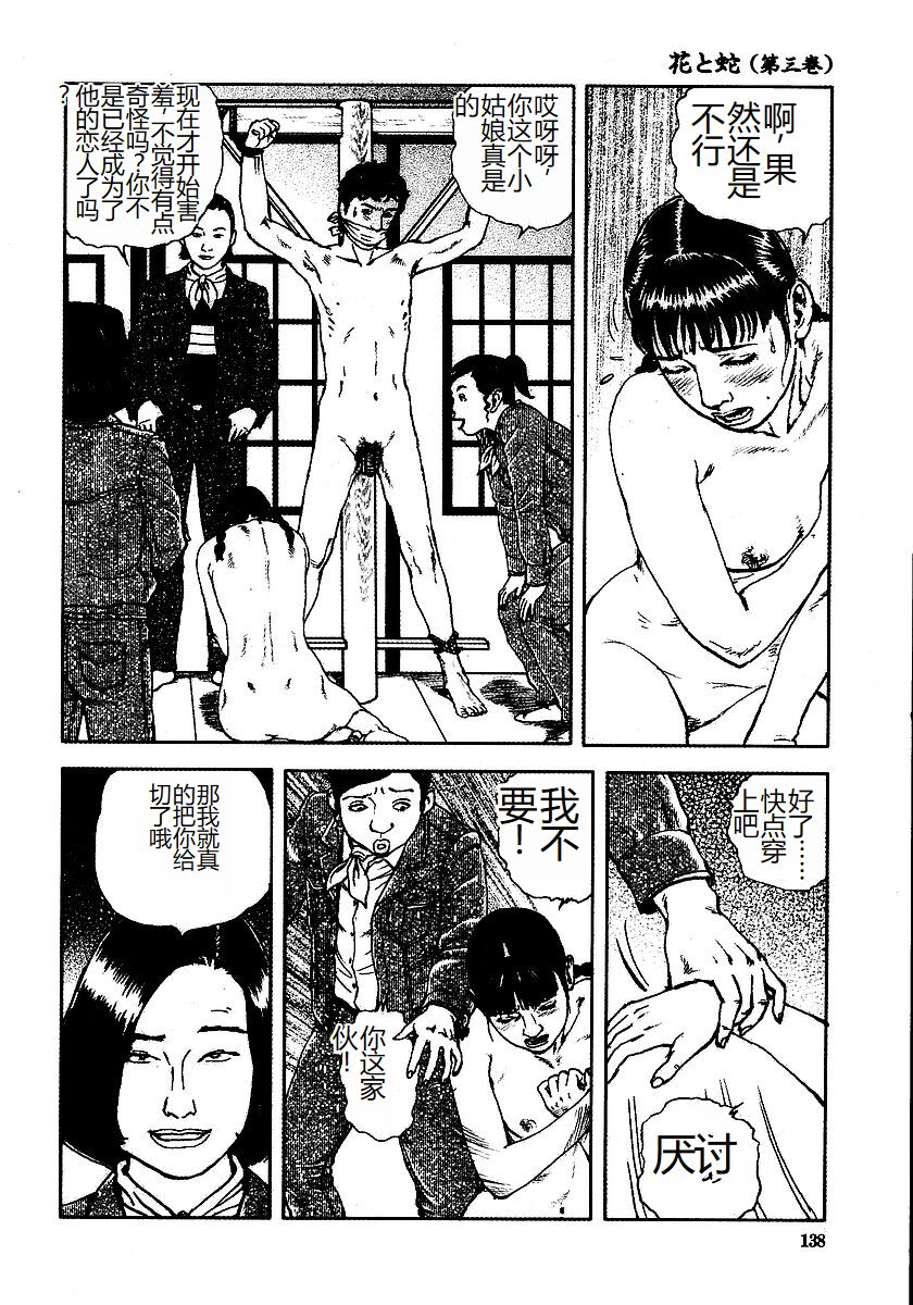 [Osada Kaname, Dan Oniroku] Hana to Hebi 3 [Chinese] 이미지 번호 143