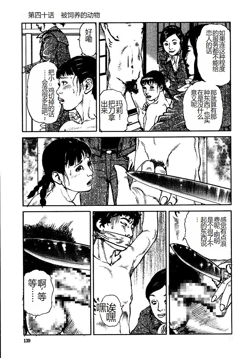 [Osada Kaname, Dan Oniroku] Hana to Hebi 3 [Chinese] 이미지 번호 144