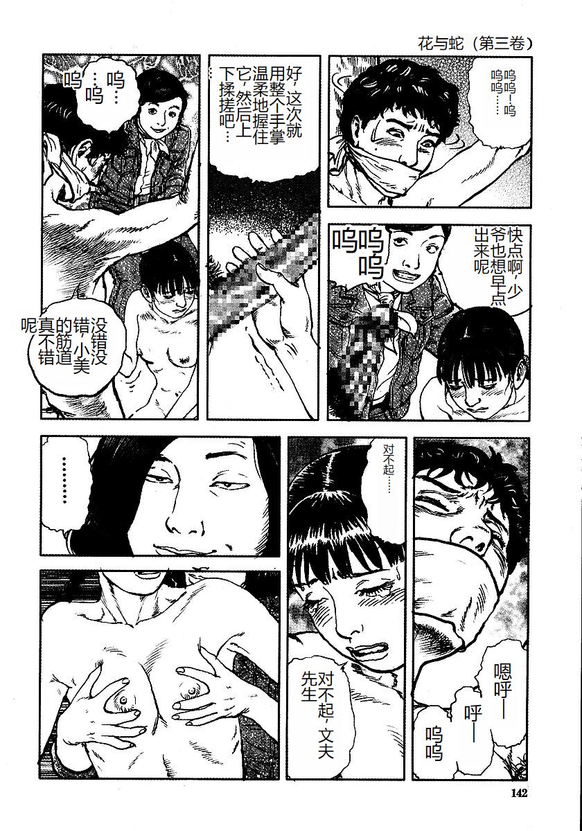 [Osada Kaname, Dan Oniroku] Hana to Hebi 3 [Chinese] 이미지 번호 147