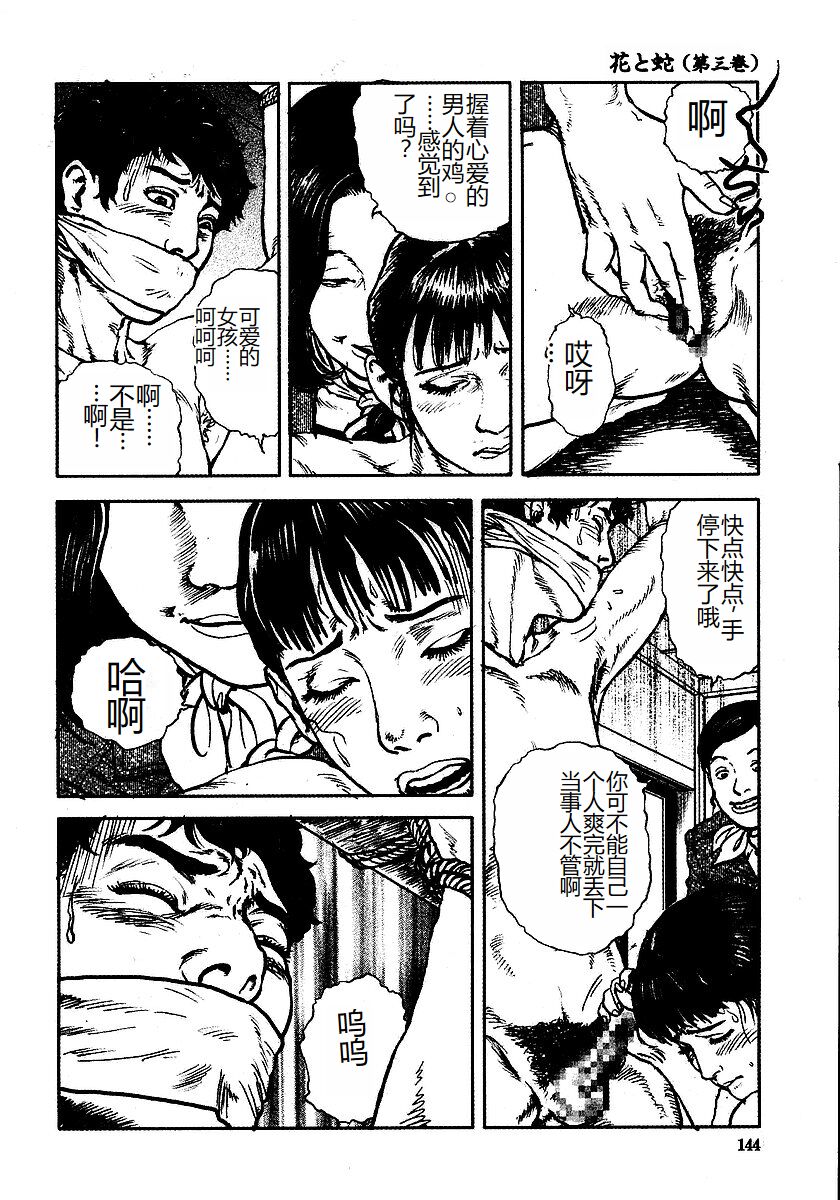 [Osada Kaname, Dan Oniroku] Hana to Hebi 3 [Chinese] 이미지 번호 149