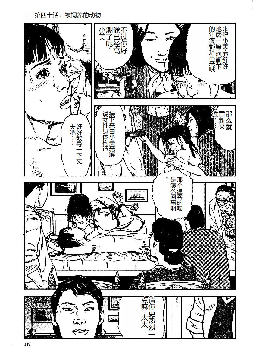 [Osada Kaname, Dan Oniroku] Hana to Hebi 3 [Chinese] 이미지 번호 152