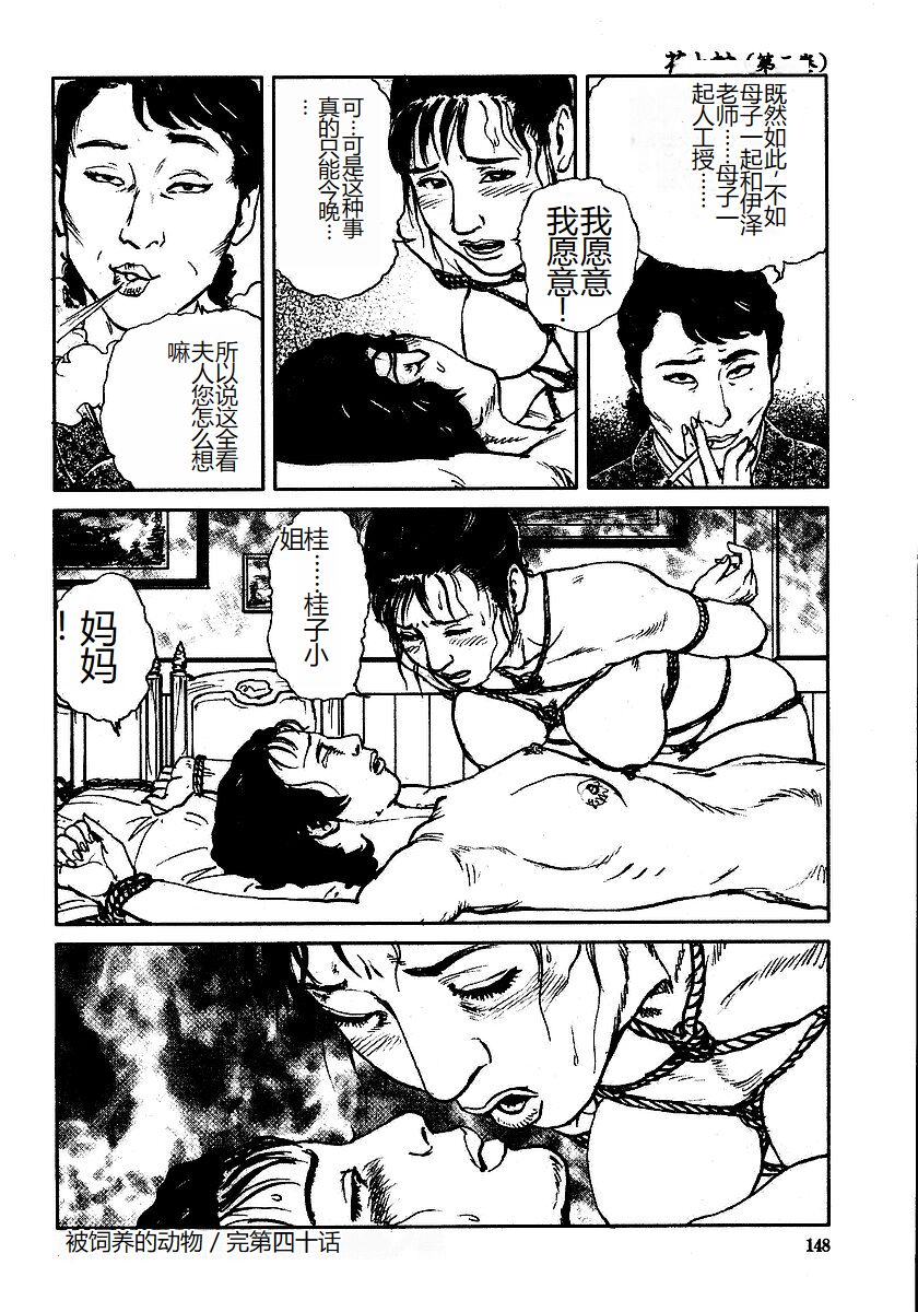 [Osada Kaname, Dan Oniroku] Hana to Hebi 3 [Chinese] 이미지 번호 153