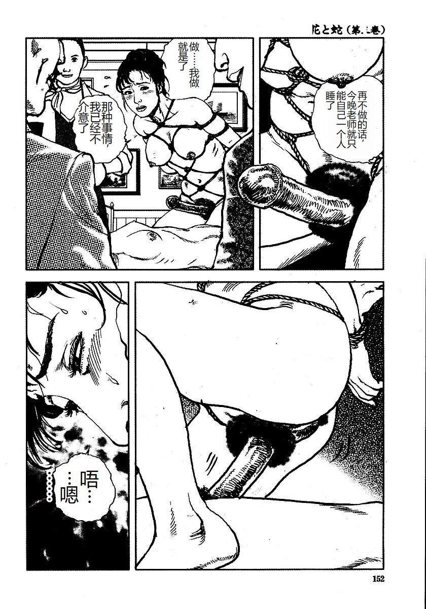 [Osada Kaname, Dan Oniroku] Hana to Hebi 3 [Chinese] 이미지 번호 157