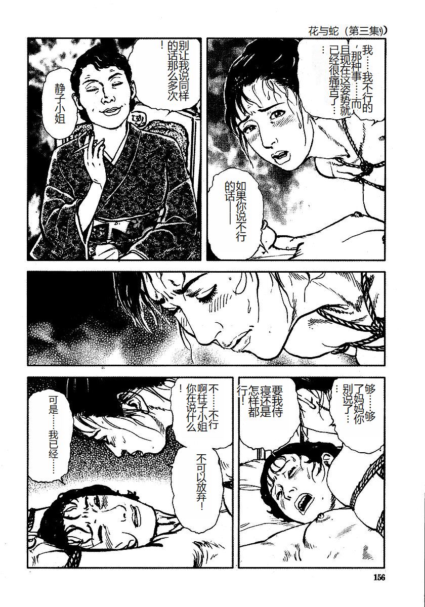 [Osada Kaname, Dan Oniroku] Hana to Hebi 3 [Chinese] 이미지 번호 161