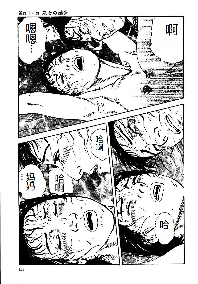 [Osada Kaname, Dan Oniroku] Hana to Hebi 3 [Chinese] 이미지 번호 170