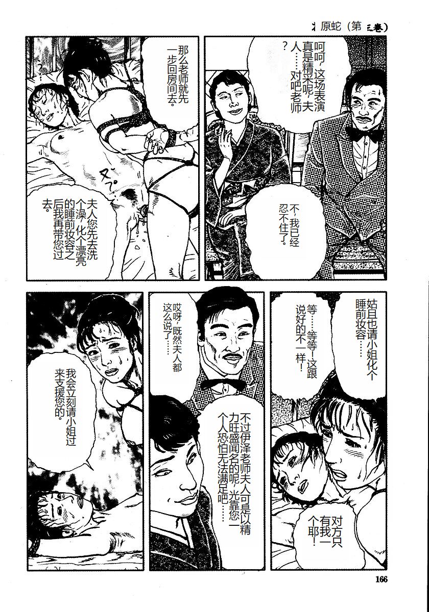 [Osada Kaname, Dan Oniroku] Hana to Hebi 3 [Chinese] 이미지 번호 171