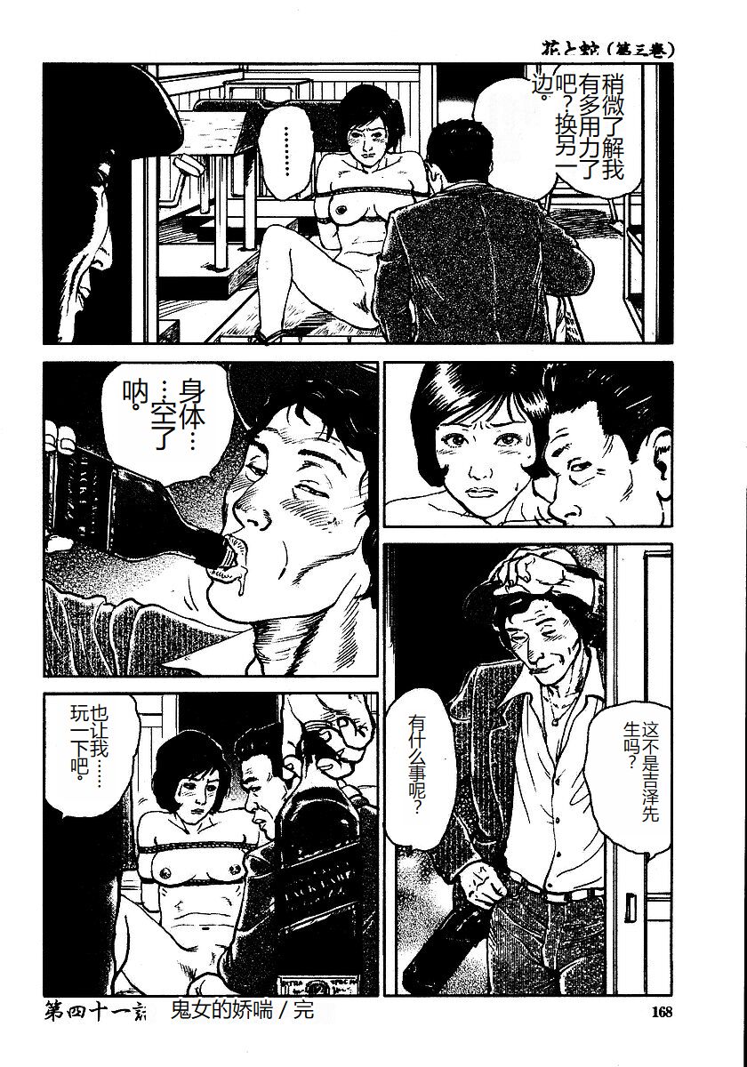 [Osada Kaname, Dan Oniroku] Hana to Hebi 3 [Chinese] 이미지 번호 173