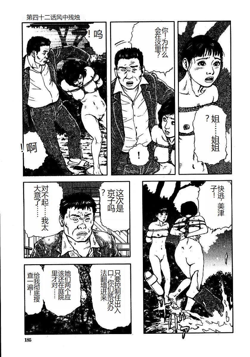 [Osada Kaname, Dan Oniroku] Hana to Hebi 3 [Chinese] 이미지 번호 190