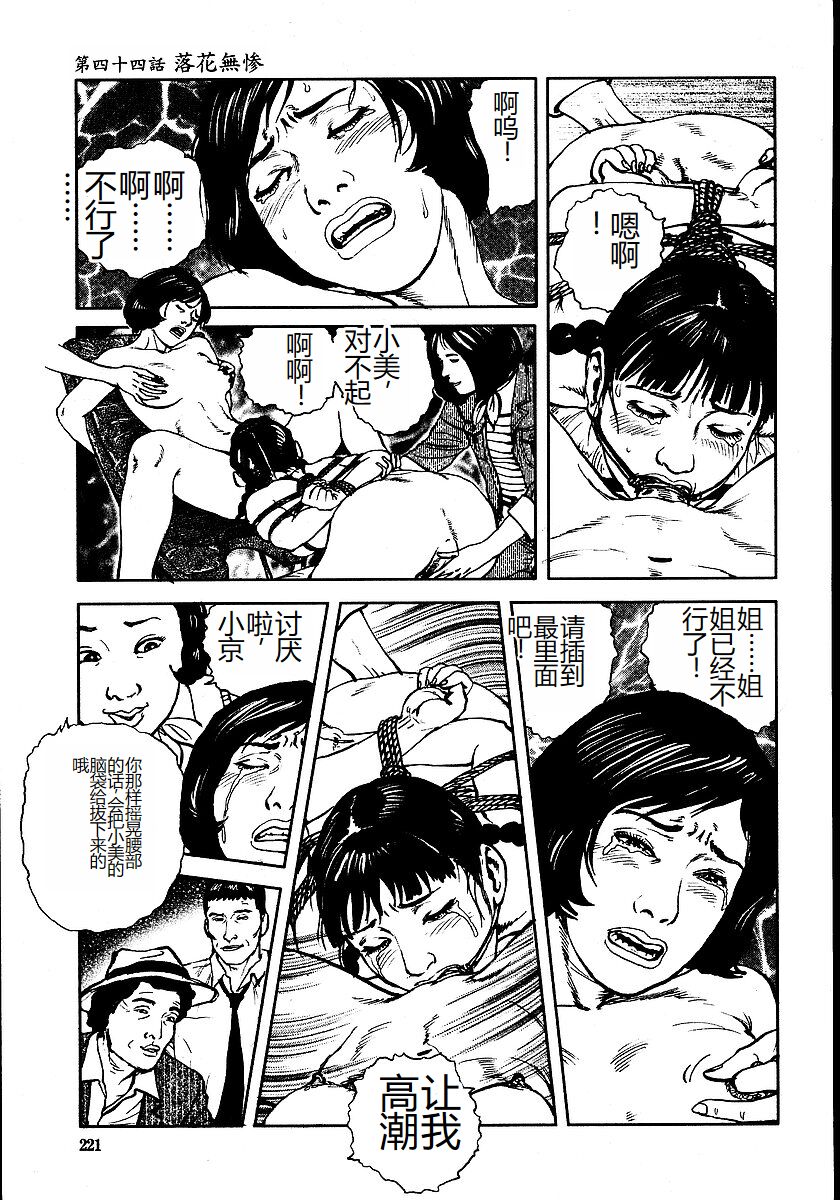 [Osada Kaname, Dan Oniroku] Hana to Hebi 3 [Chinese] 이미지 번호 226