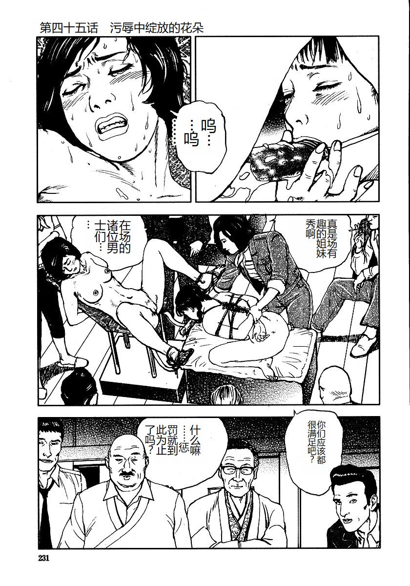 [Osada Kaname, Dan Oniroku] Hana to Hebi 3 [Chinese] 이미지 번호 236