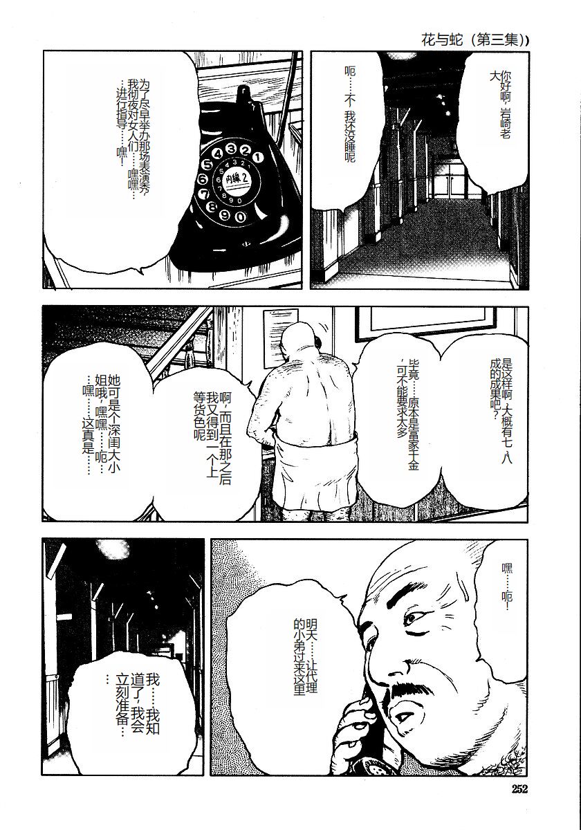 [Osada Kaname, Dan Oniroku] Hana to Hebi 3 [Chinese] 이미지 번호 257