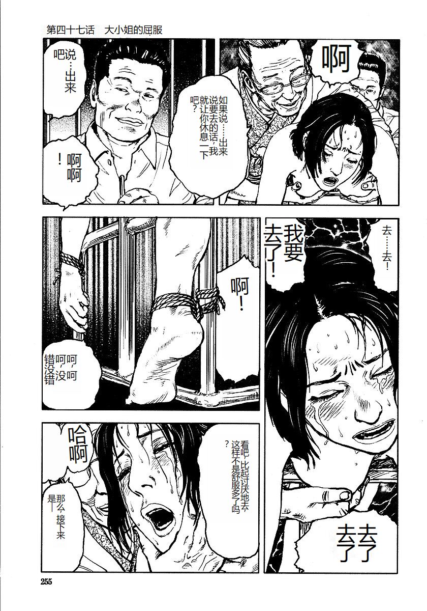 [Osada Kaname, Dan Oniroku] Hana to Hebi 3 [Chinese] 이미지 번호 260