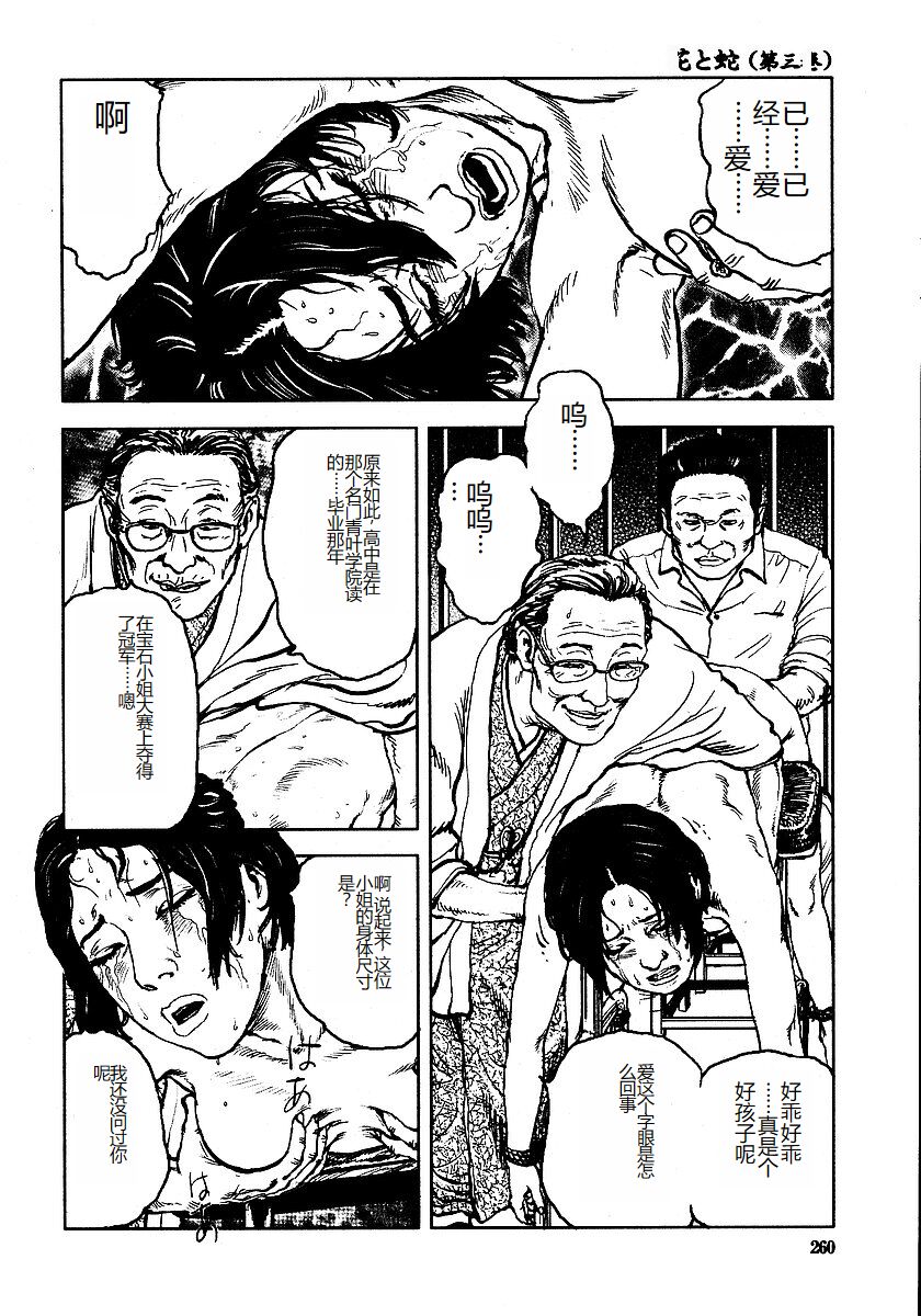 [Osada Kaname, Dan Oniroku] Hana to Hebi 3 [Chinese] 이미지 번호 265