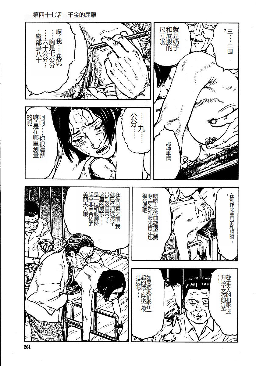 [Osada Kaname, Dan Oniroku] Hana to Hebi 3 [Chinese] 이미지 번호 266