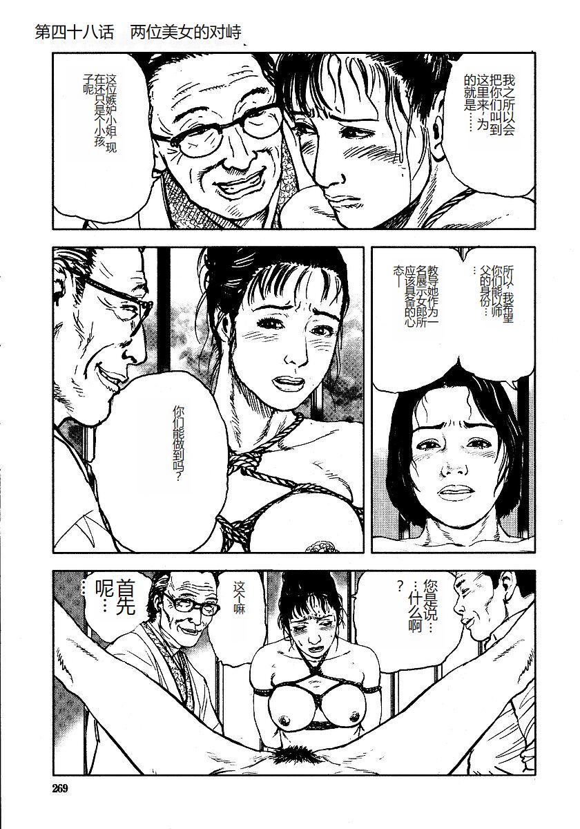 [Osada Kaname, Dan Oniroku] Hana to Hebi 3 [Chinese] 이미지 번호 274