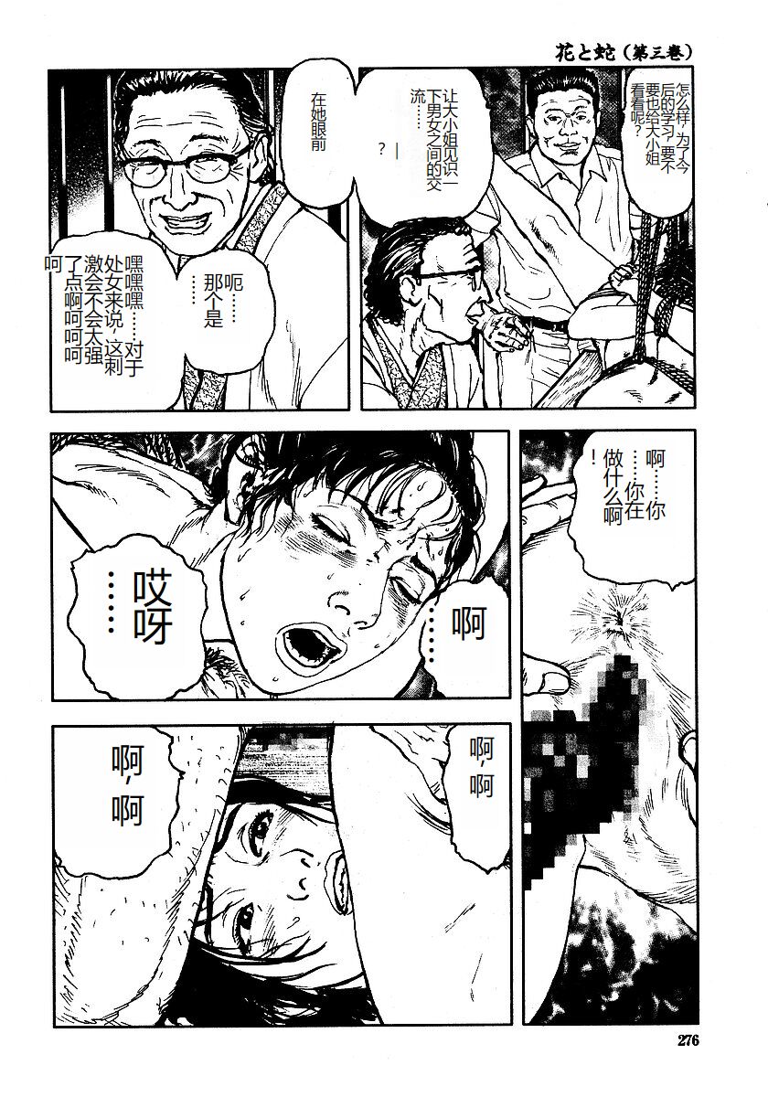 [Osada Kaname, Dan Oniroku] Hana to Hebi 3 [Chinese] 이미지 번호 281