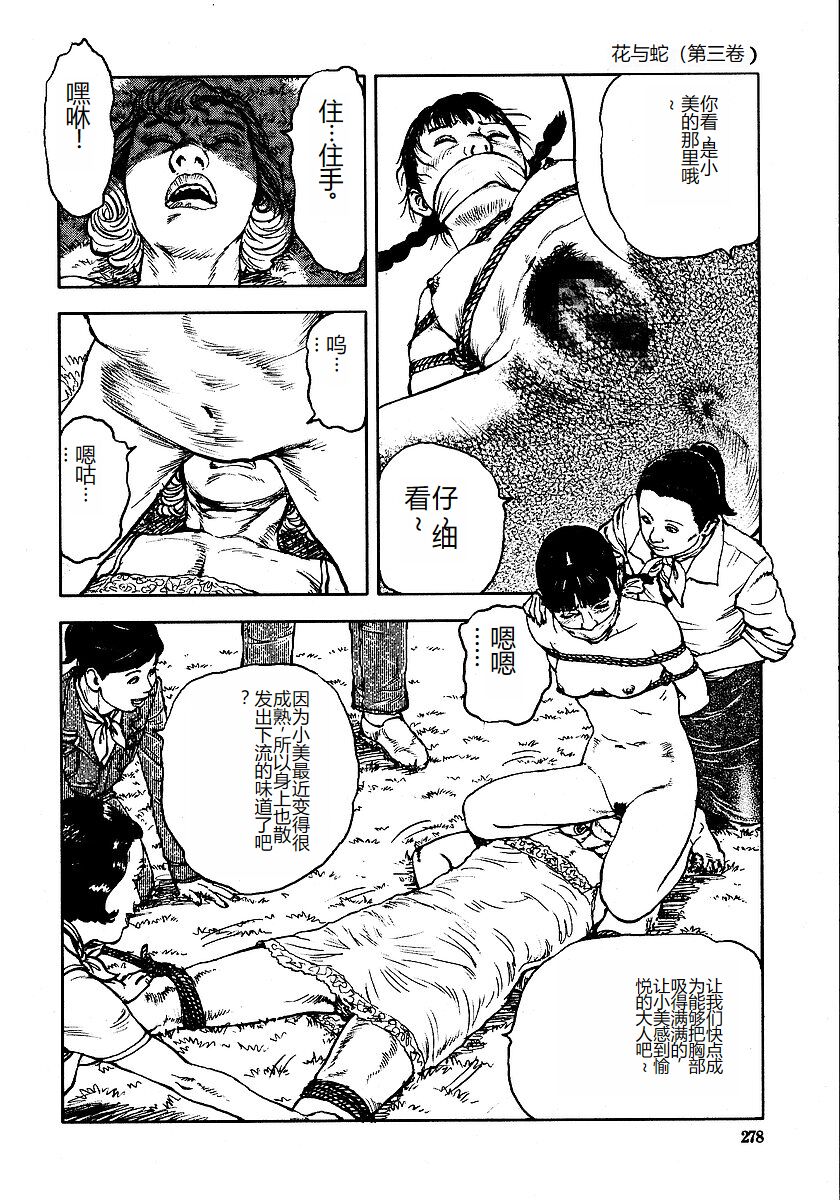 [Osada Kaname, Dan Oniroku] Hana to Hebi 3 [Chinese] 이미지 번호 283