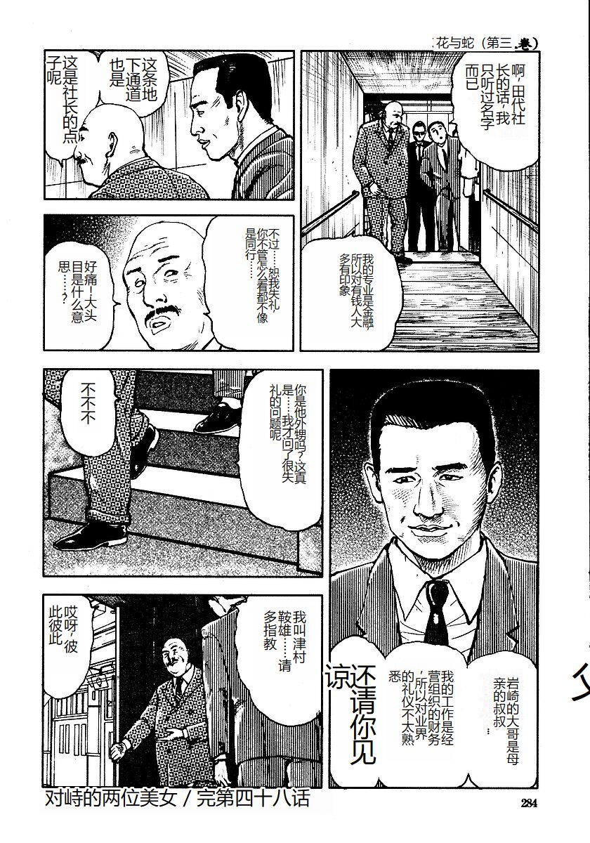 [Osada Kaname, Dan Oniroku] Hana to Hebi 3 [Chinese] 이미지 번호 289