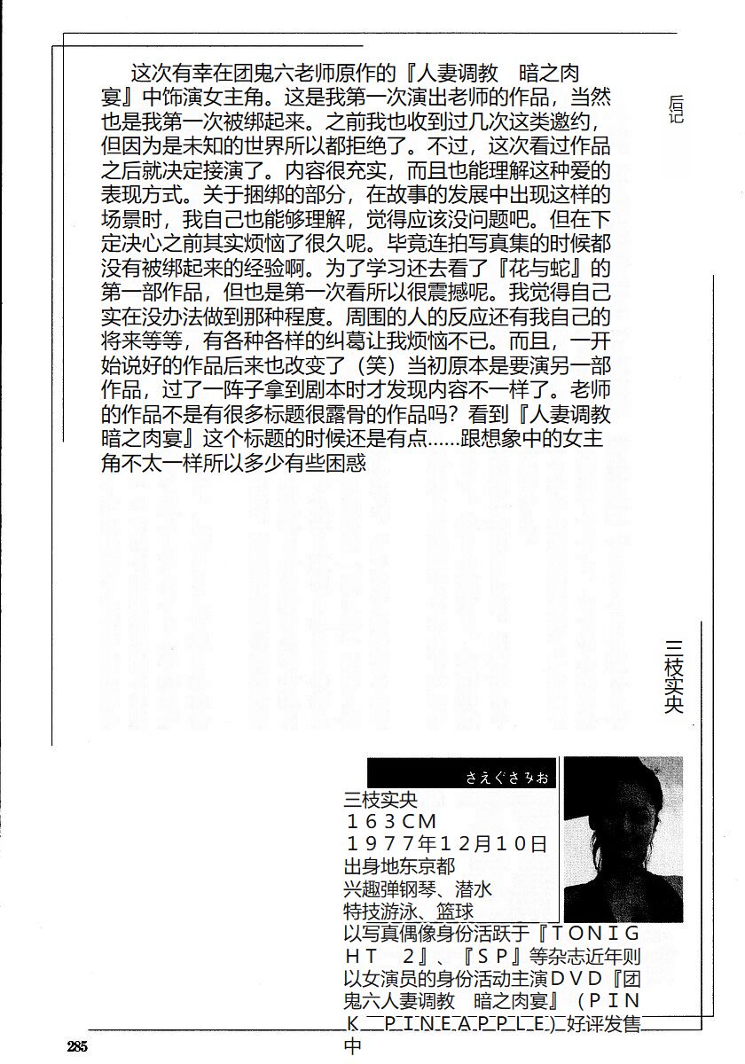 [Osada Kaname, Dan Oniroku] Hana to Hebi 3 [Chinese] 이미지 번호 290