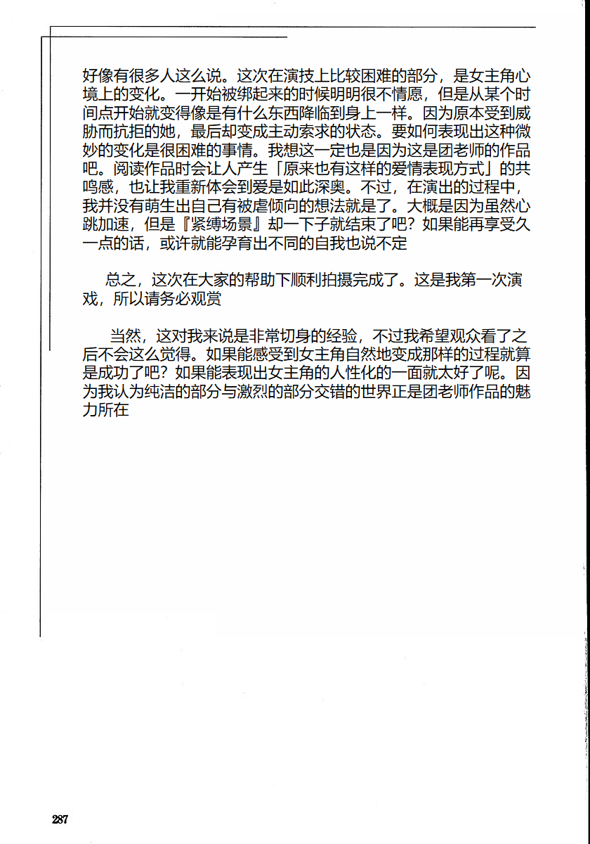 [Osada Kaname, Dan Oniroku] Hana to Hebi 3 [Chinese] 이미지 번호 292