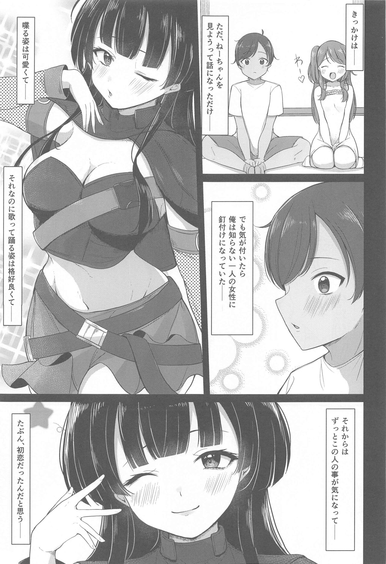 (C103) [KYANAMORI (Kyana)] Gomen ne Otouto-kun (THE iDOLM@STER: Shiny Colors) 图片编号 2