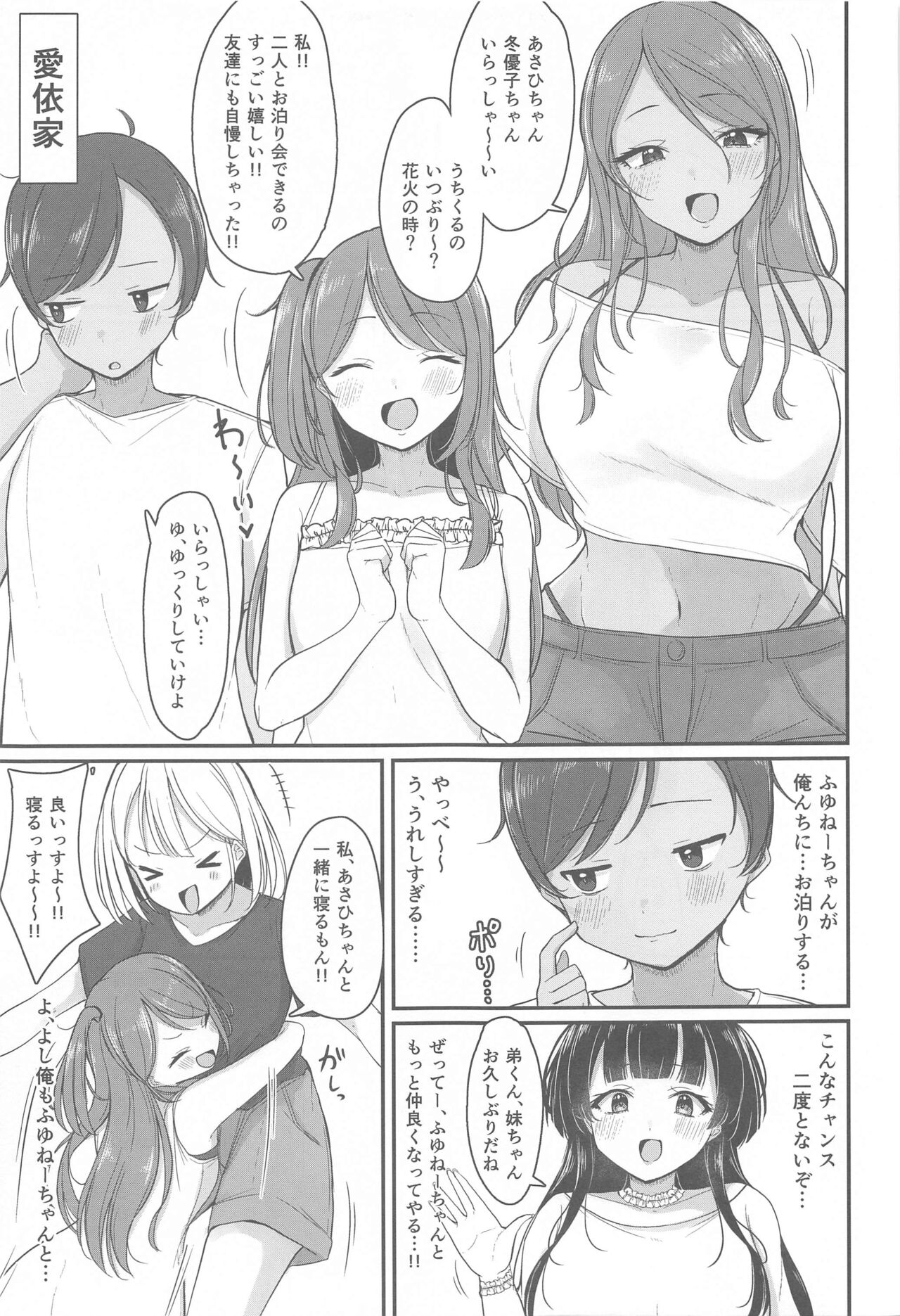 (C103) [KYANAMORI (Kyana)] Gomen ne Otouto-kun (THE iDOLM@STER: Shiny Colors) 图片编号 4