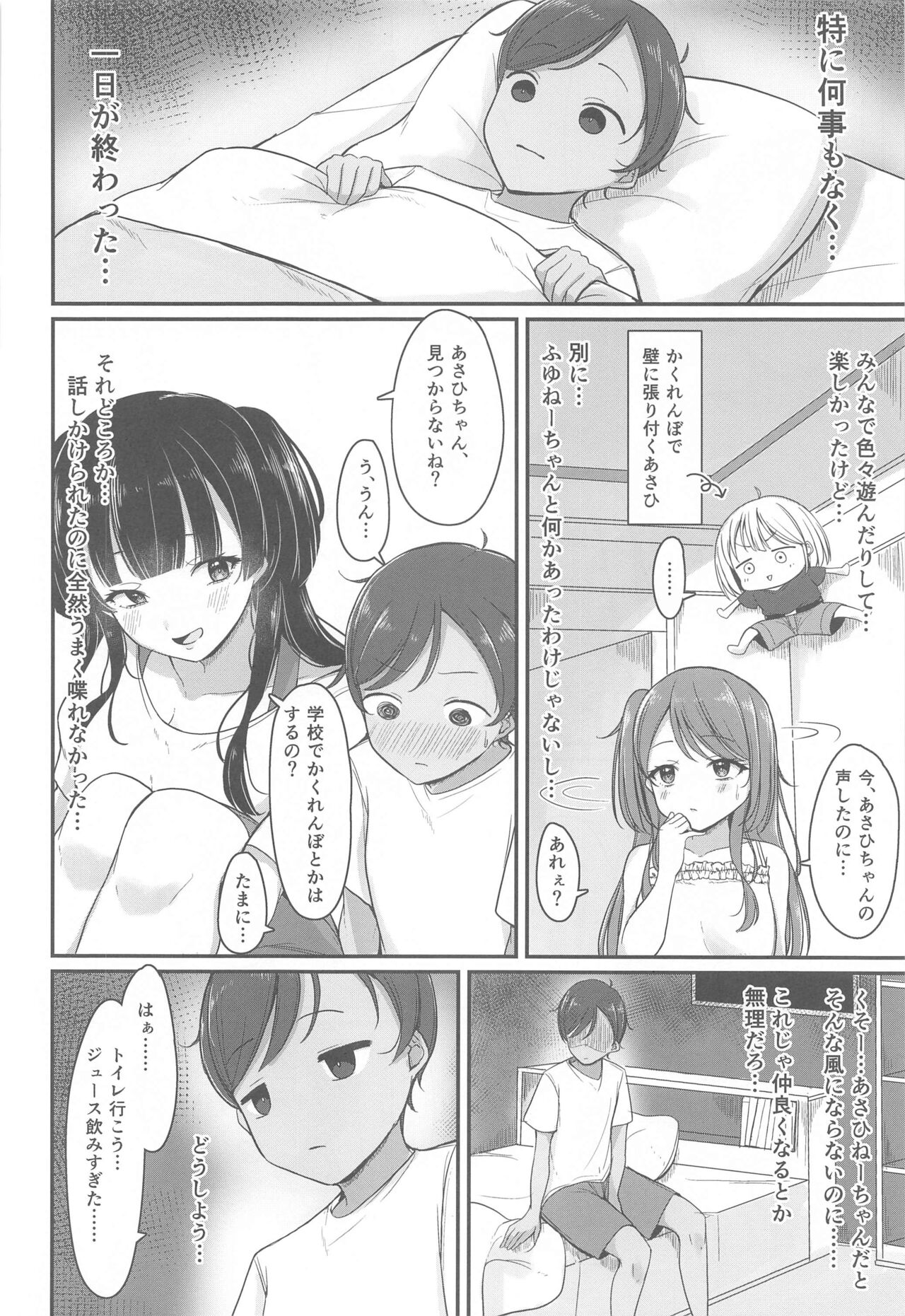 (C103) [KYANAMORI (Kyana)] Gomen ne Otouto-kun (THE iDOLM@STER: Shiny Colors) 图片编号 5